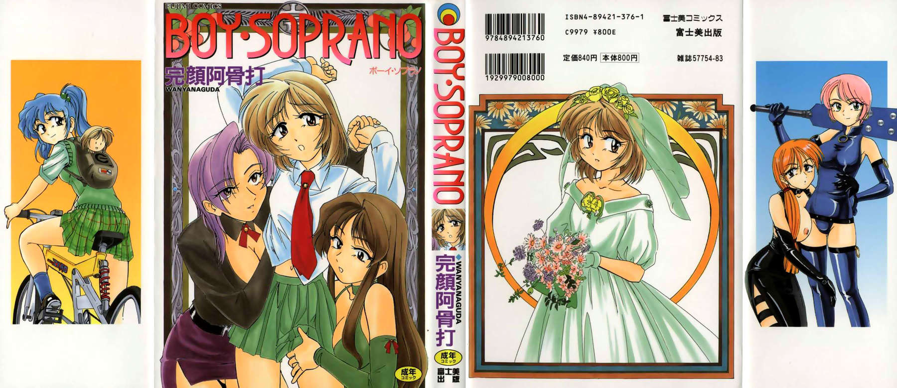 ボーイソプラノ