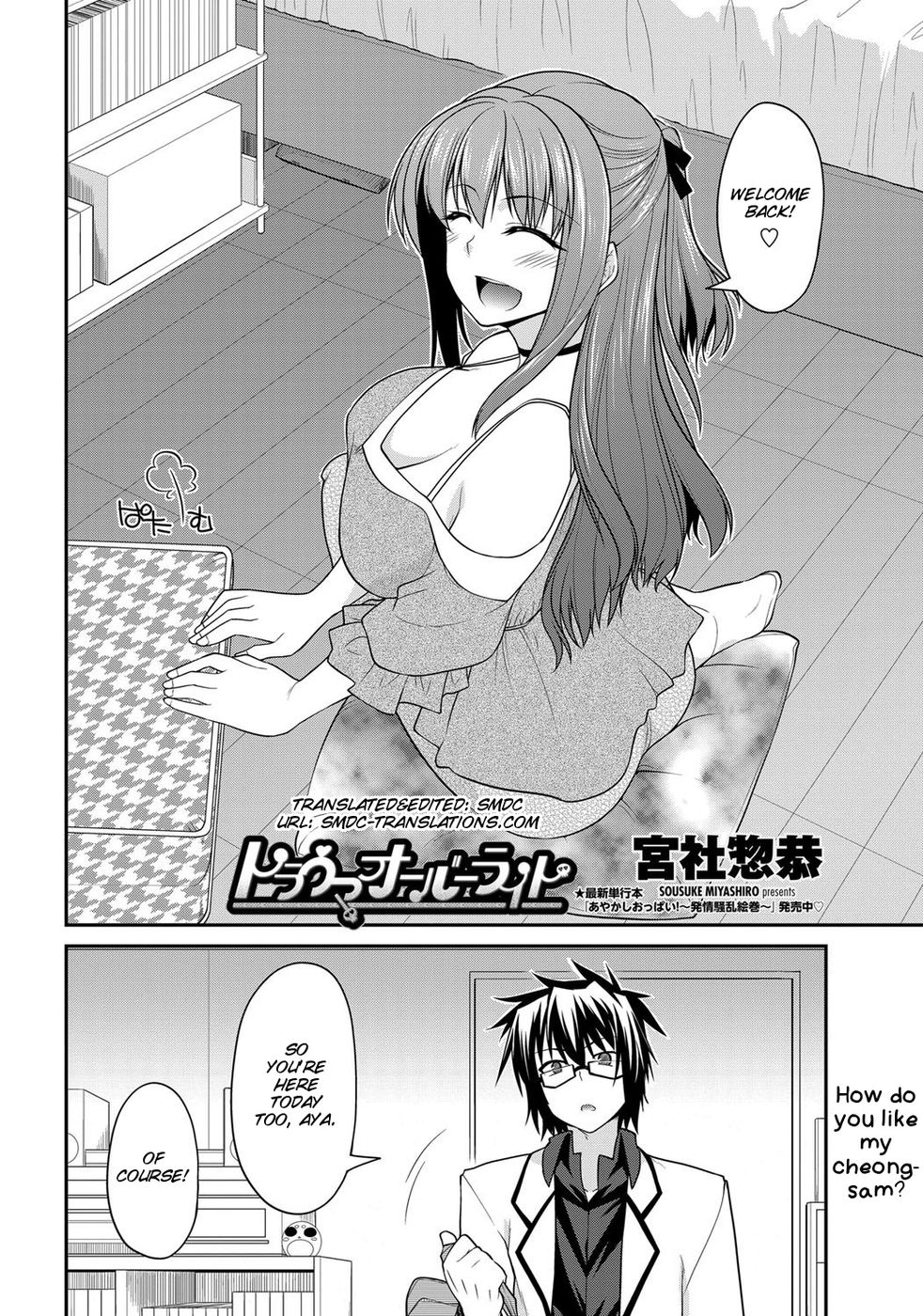 トラウマオーバーライト