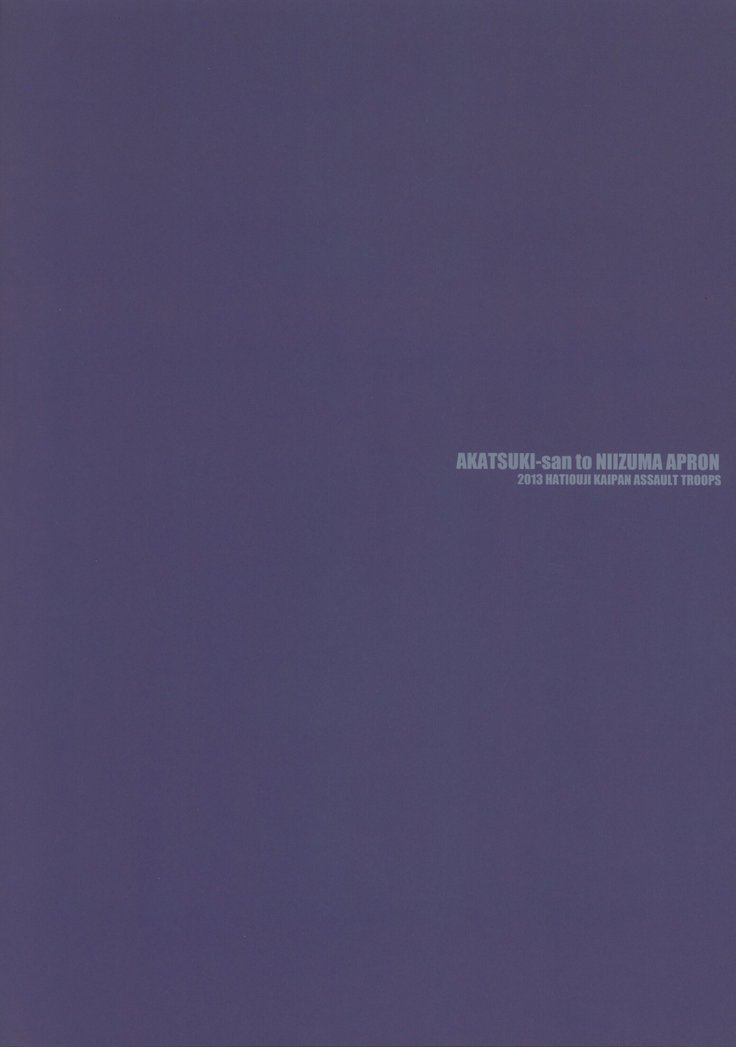 あかつきさんの新妻エプロン|あかつきさんの新婚エプロン