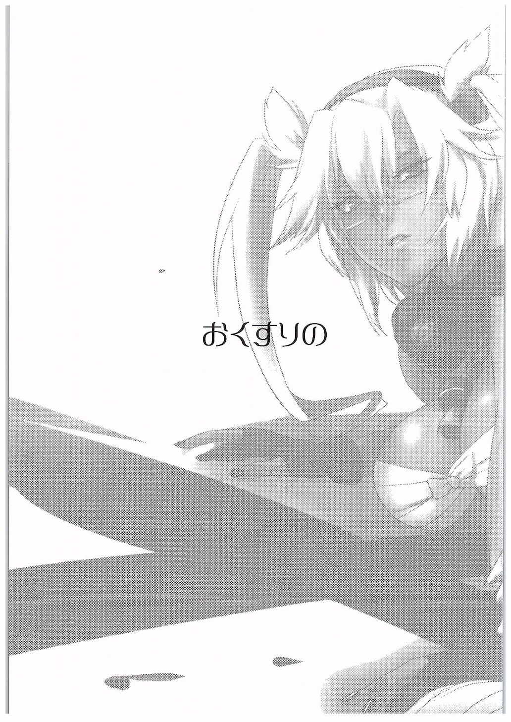 おクスリのじかん