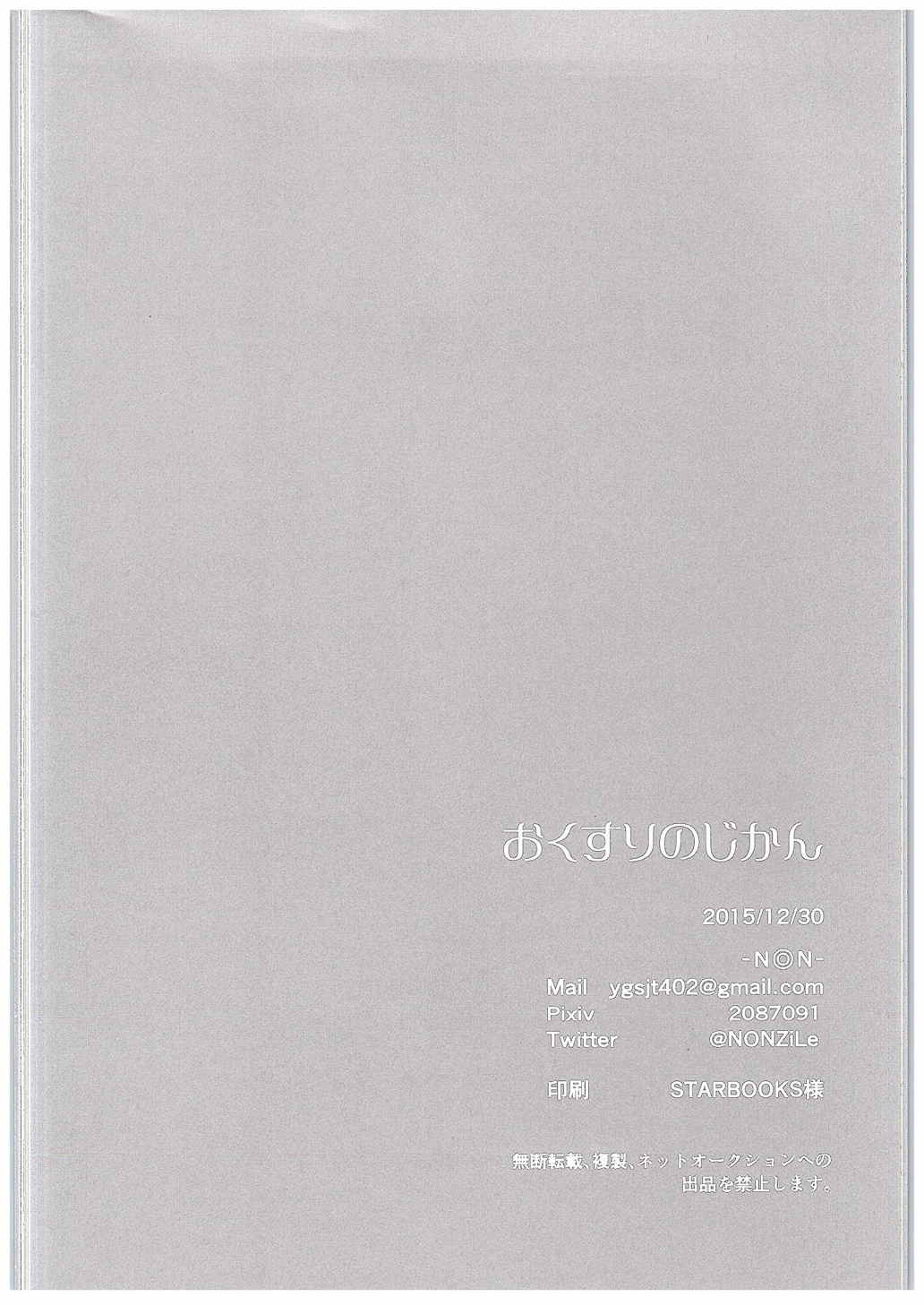 おクスリのじかん