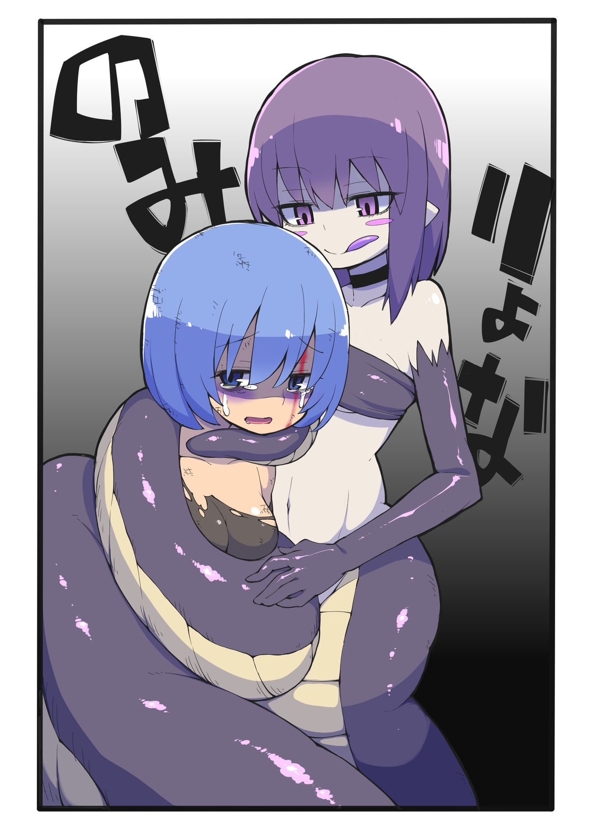 ラミアに丸呑みさてるだけの本