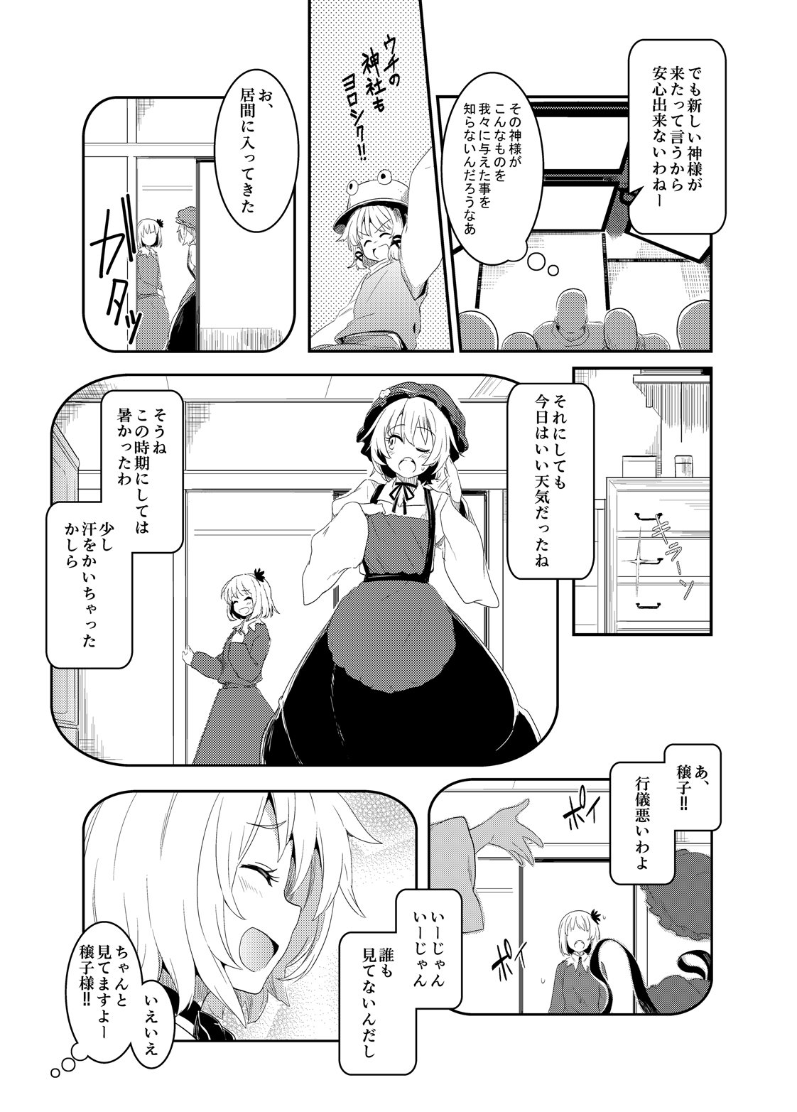 東方帝天カメラ東方五堂