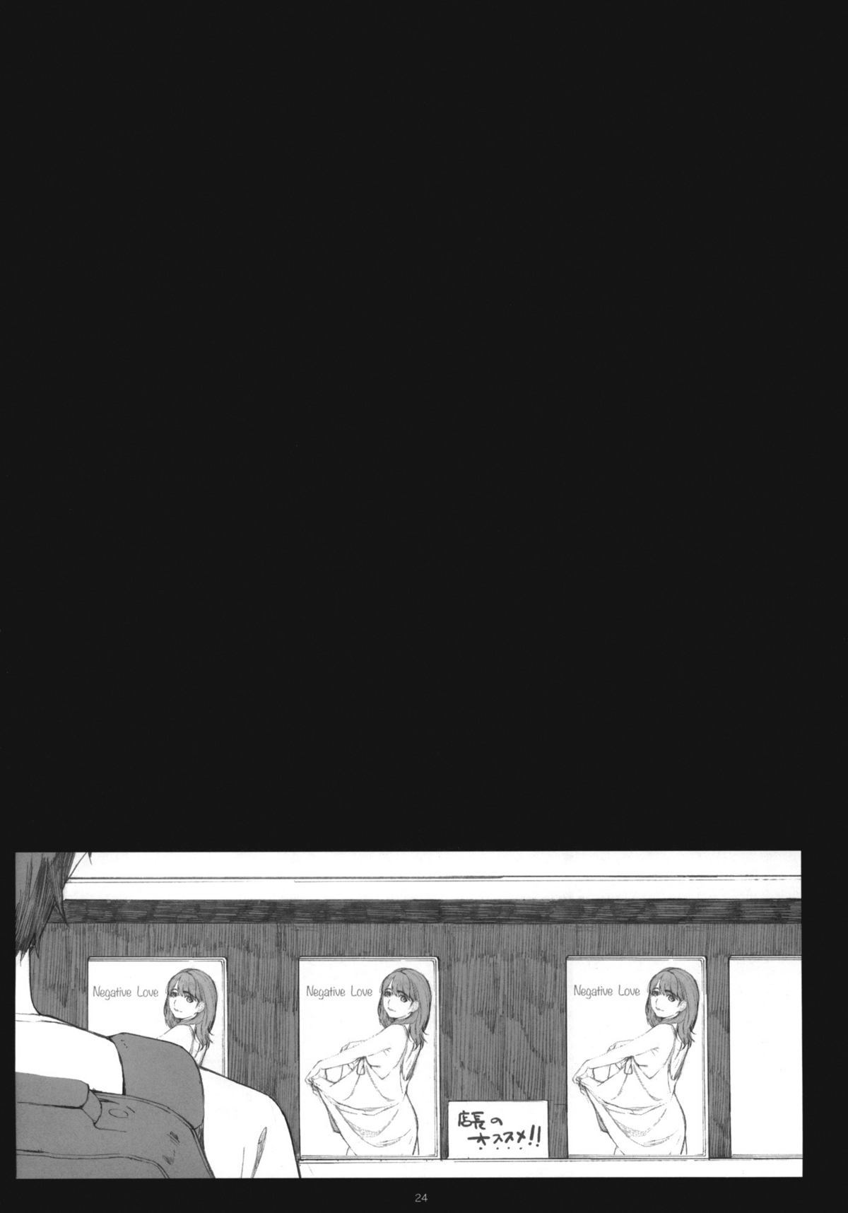 ネガティブラブ3/3