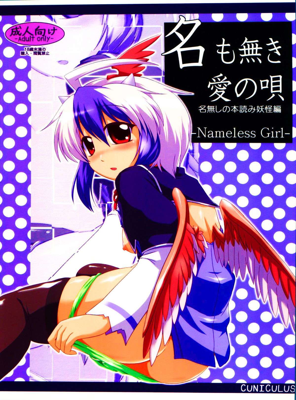 なもなきあいのうたななしほんにょみ妖怪編