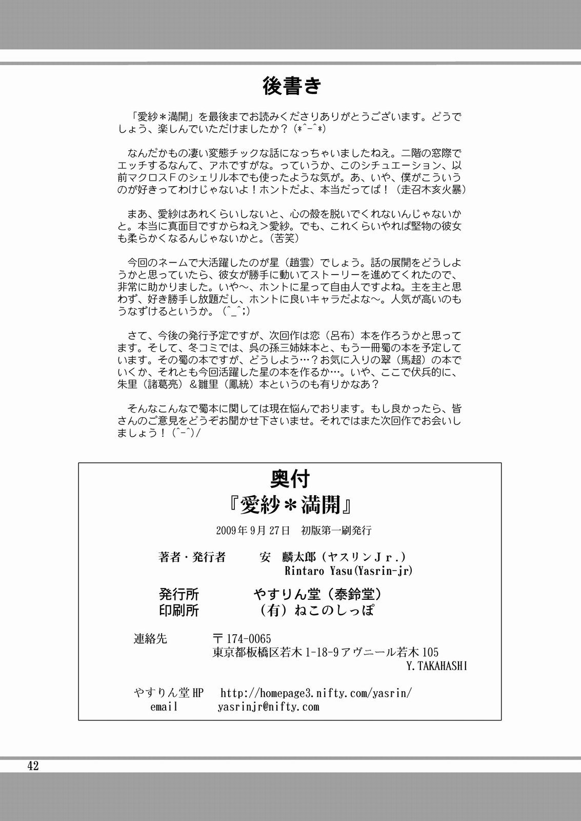 アイシャマンカイ