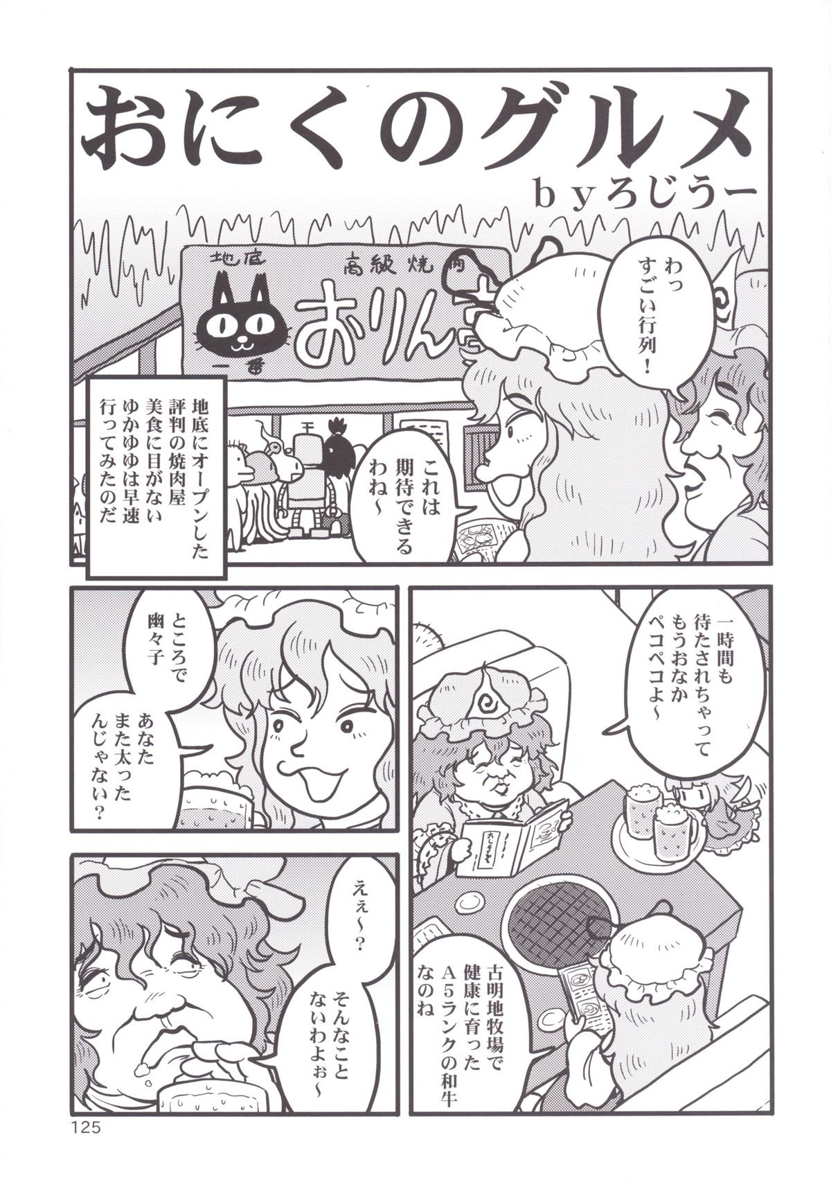 東方おにく合同