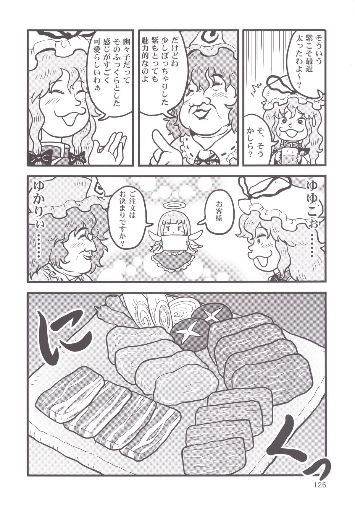 東方おにく合同