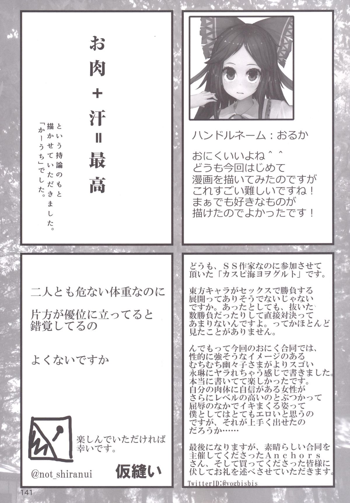 東方おにく合同