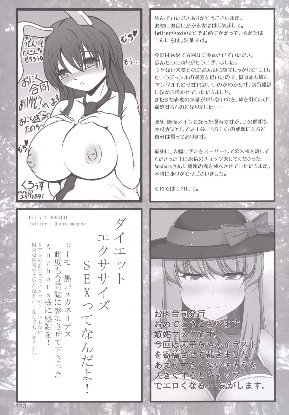 東方おにく合同