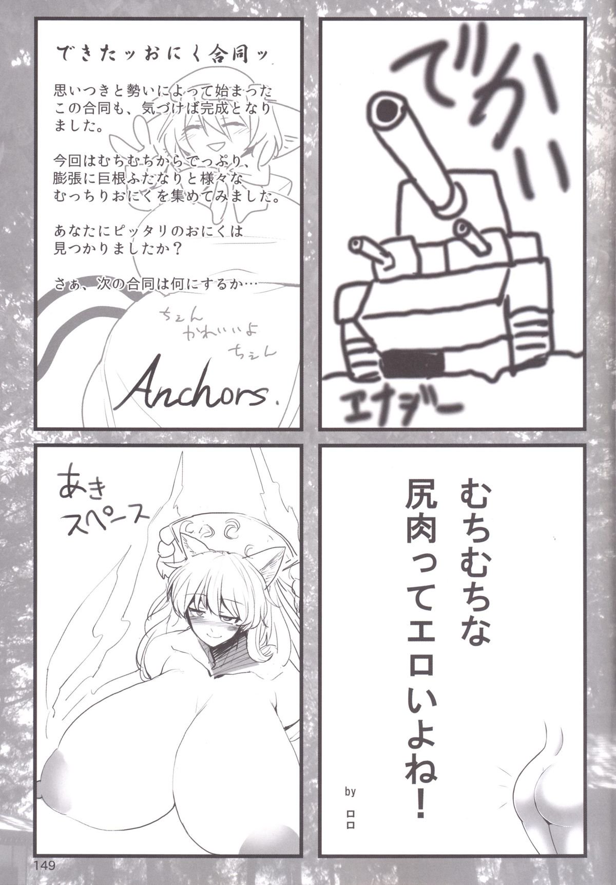 東方おにく合同