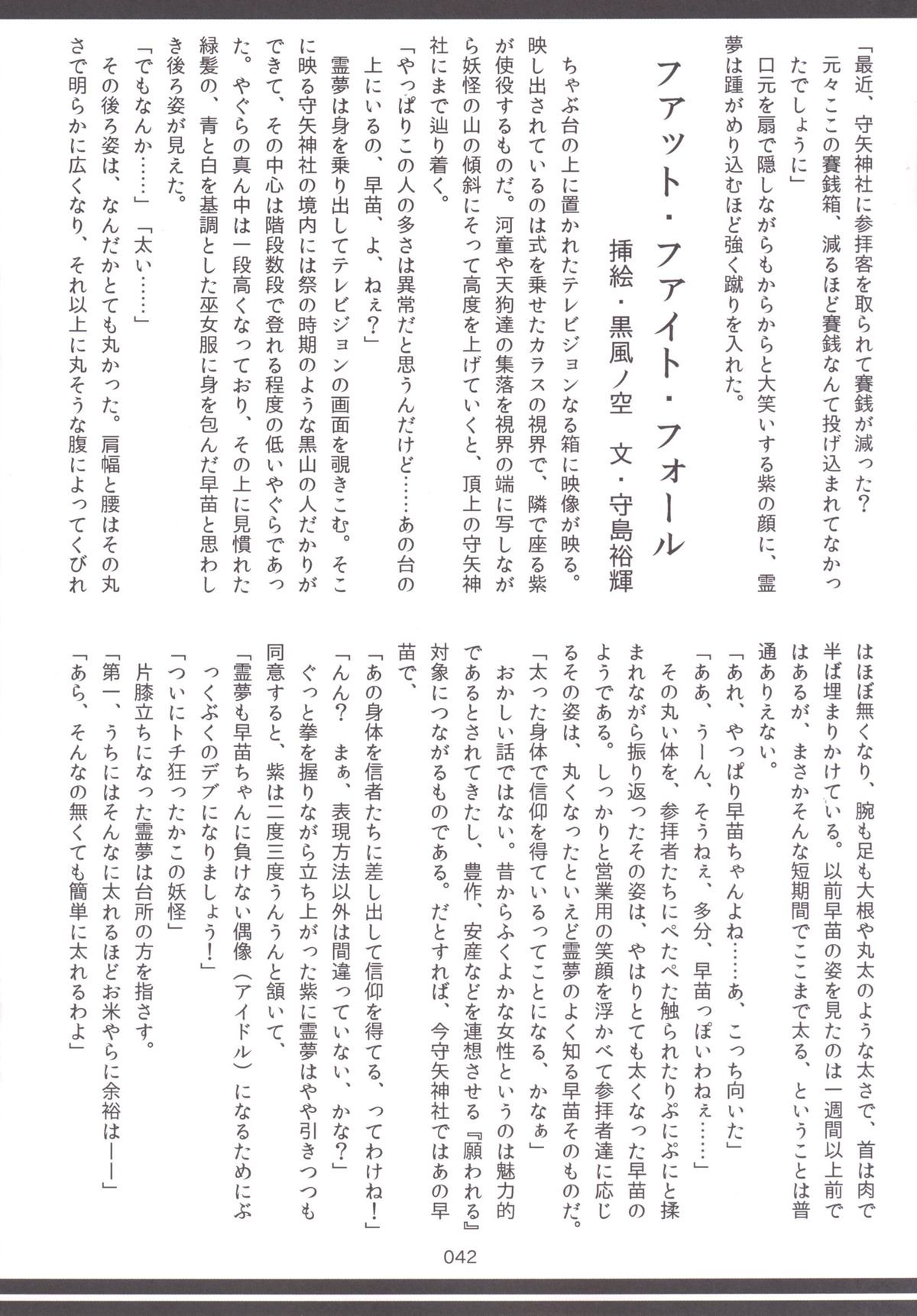 東方おにく合同