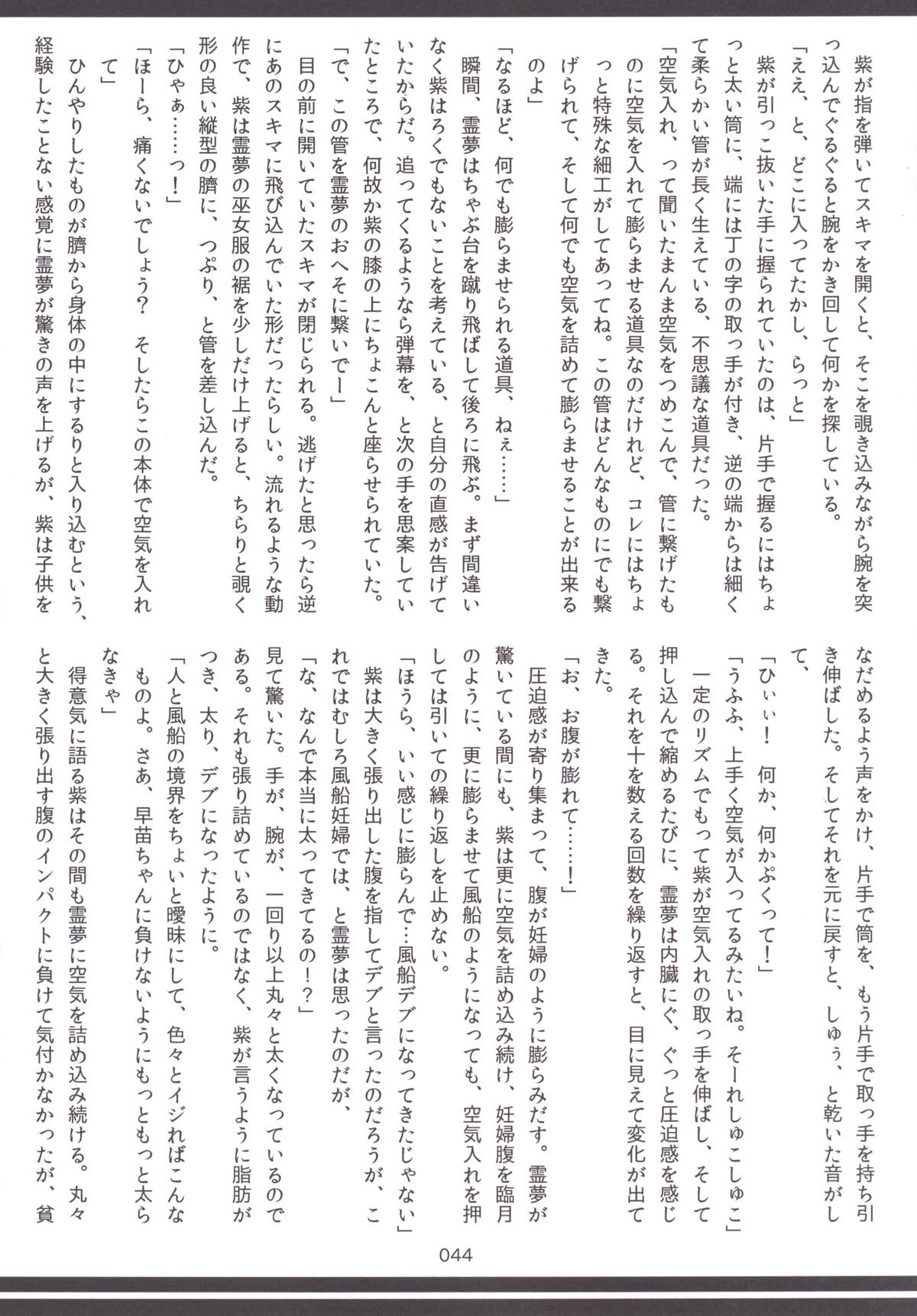 東方おにく合同