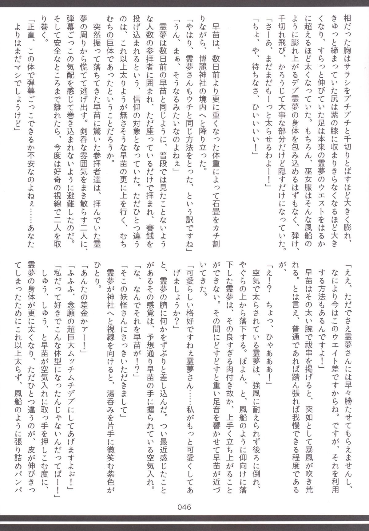 東方おにく合同