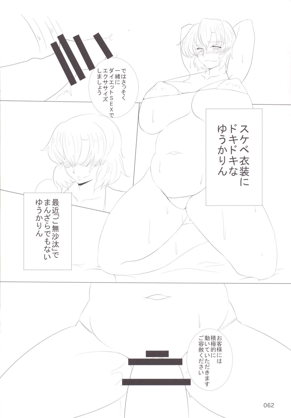 東方おにく合同