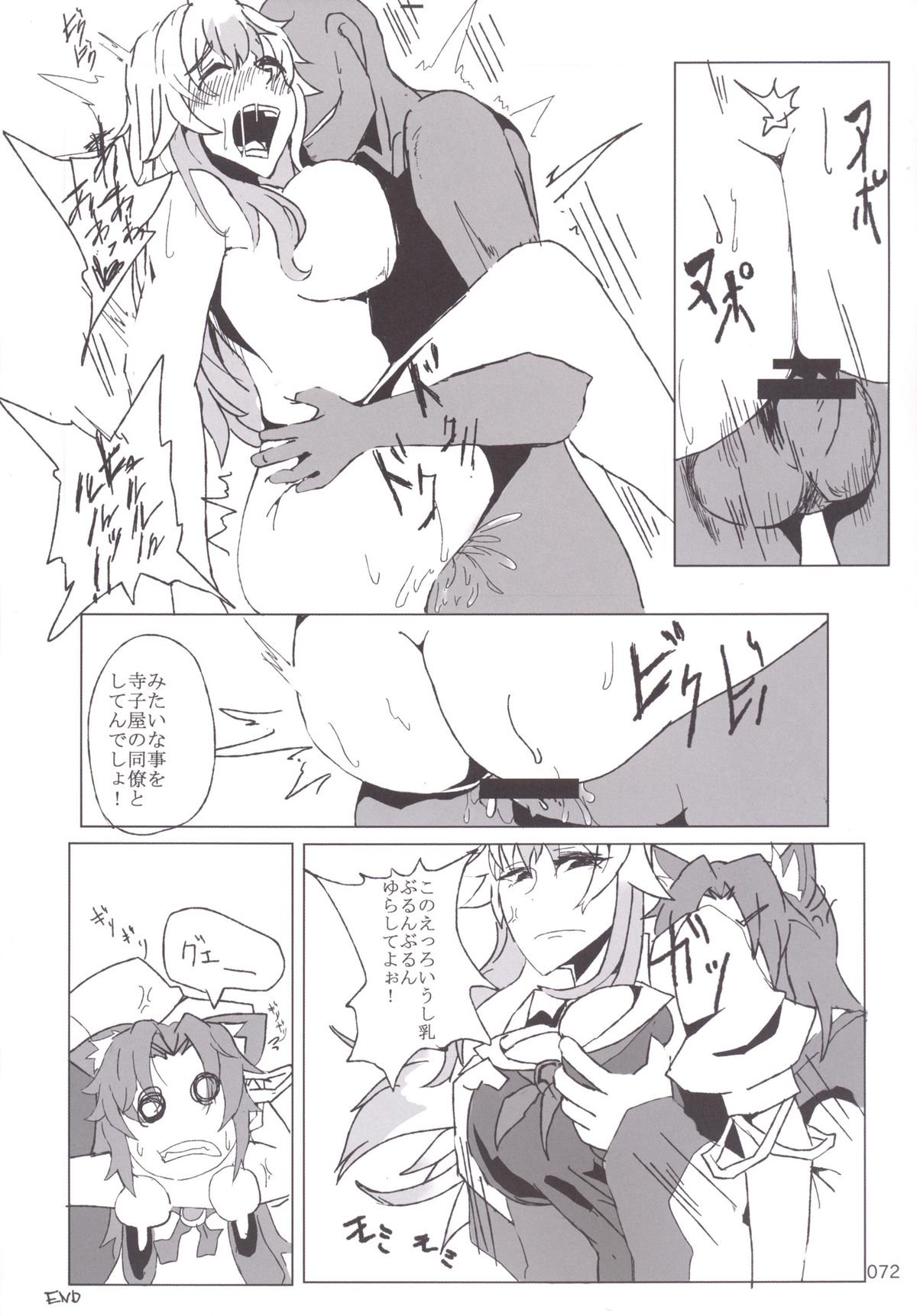 東方おにく合同