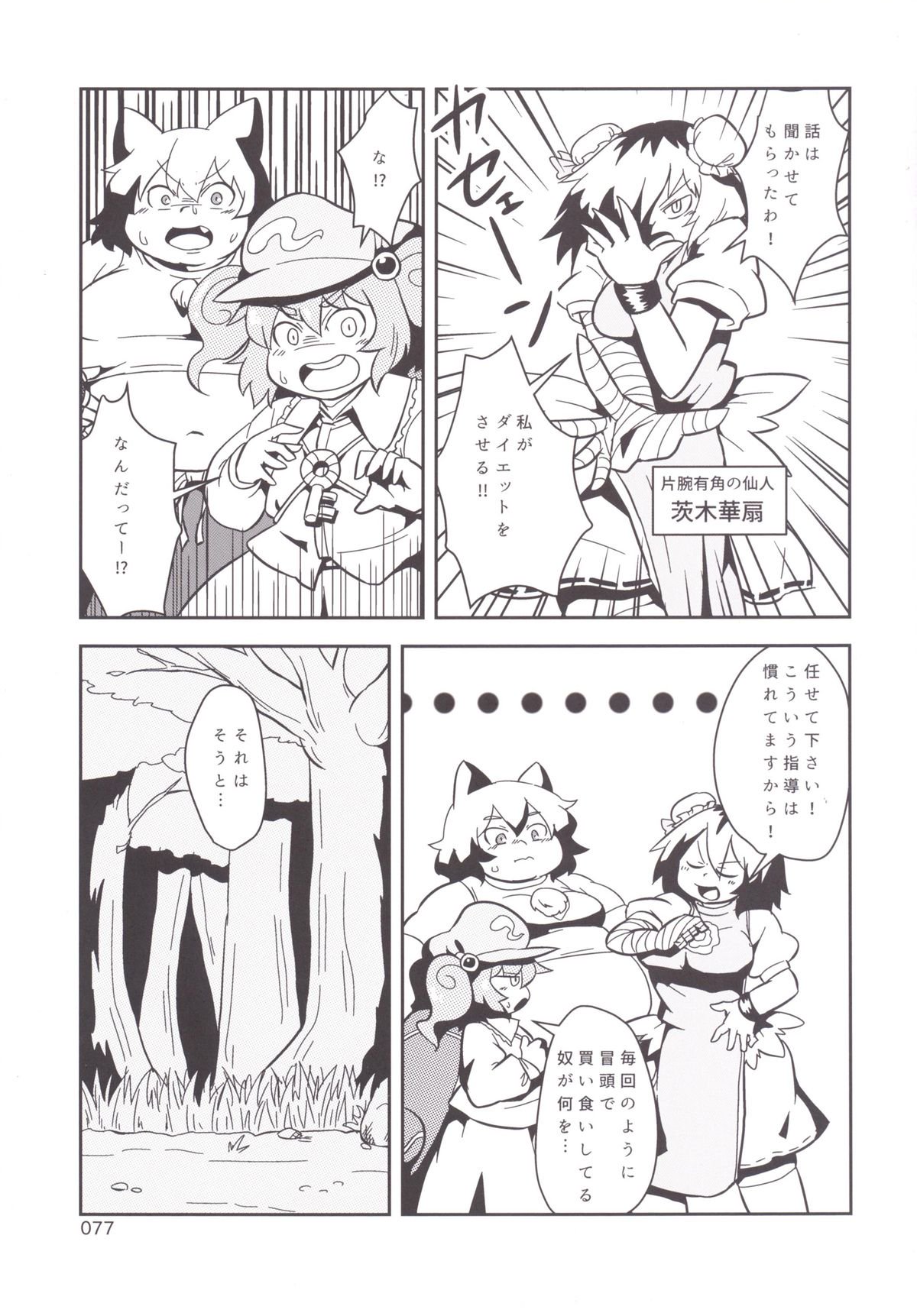 東方おにく合同