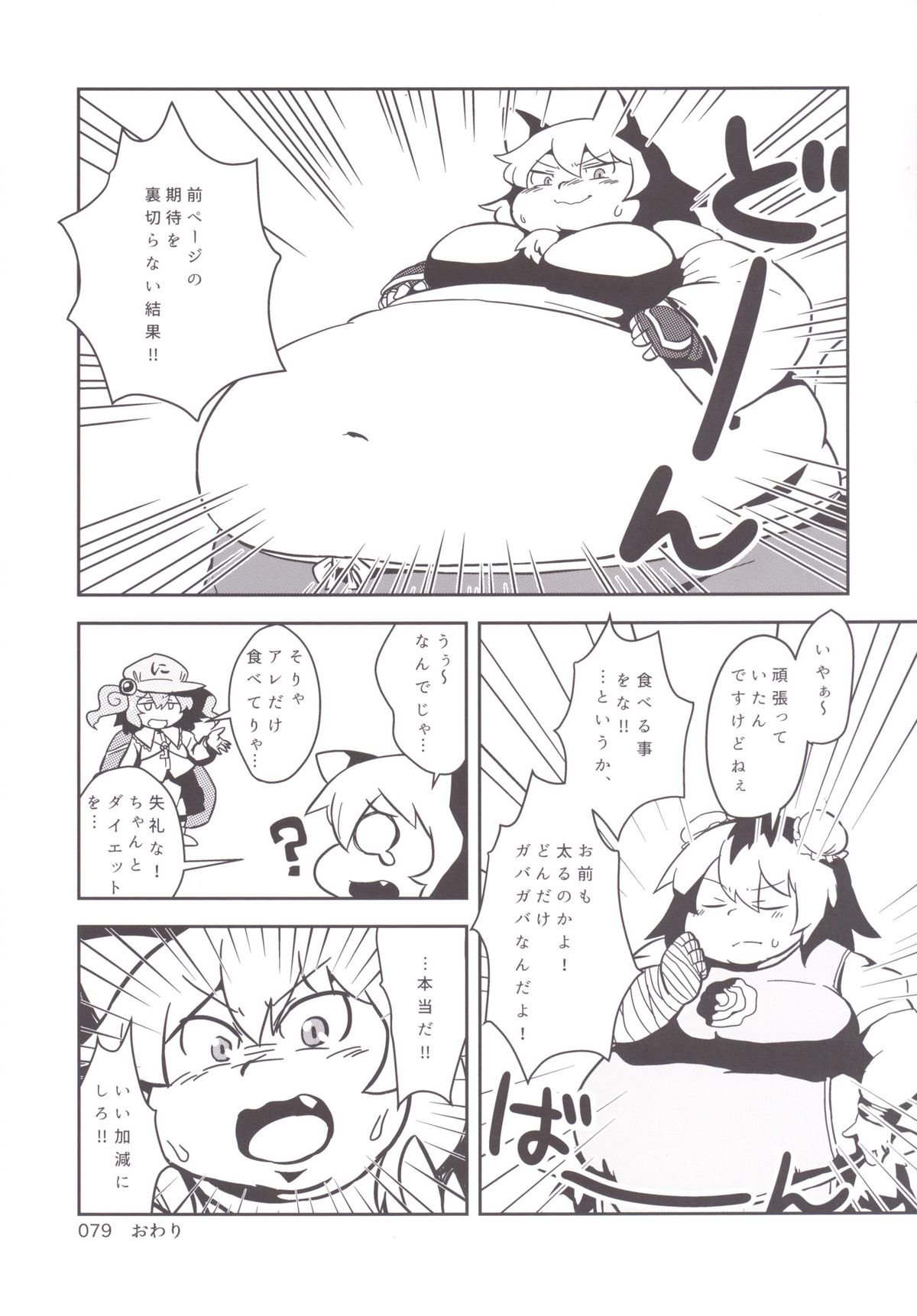東方おにく合同