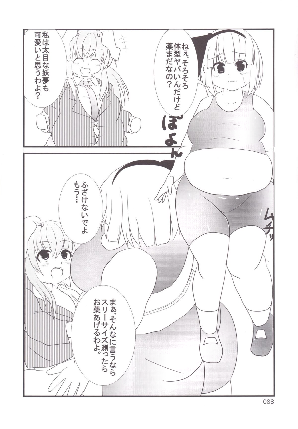 東方おにく合同