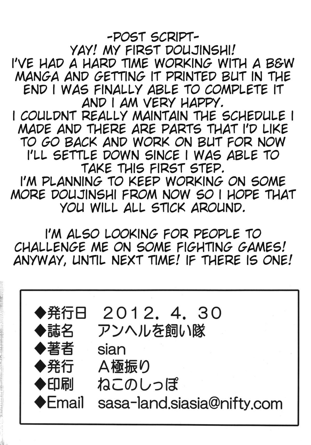 エンジェルをカイタイ