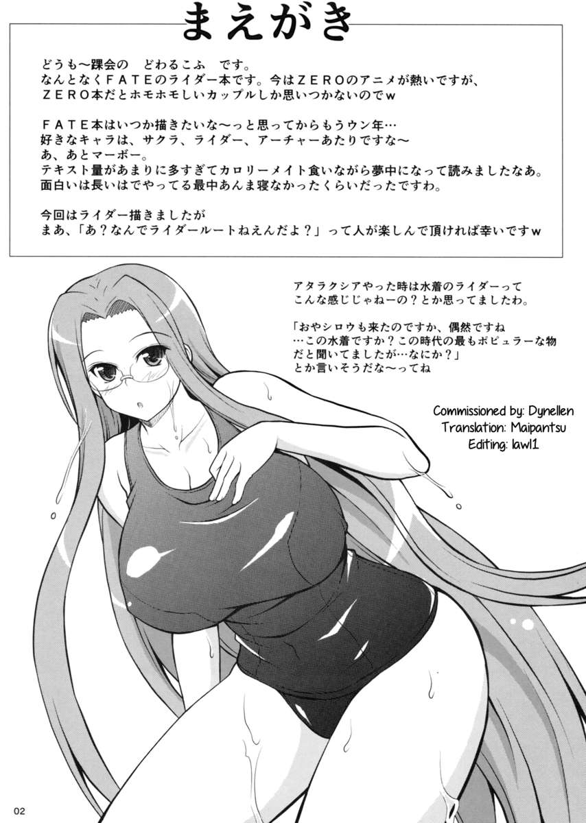 彼女のバトルグラスでライダーによるサービスを受ける