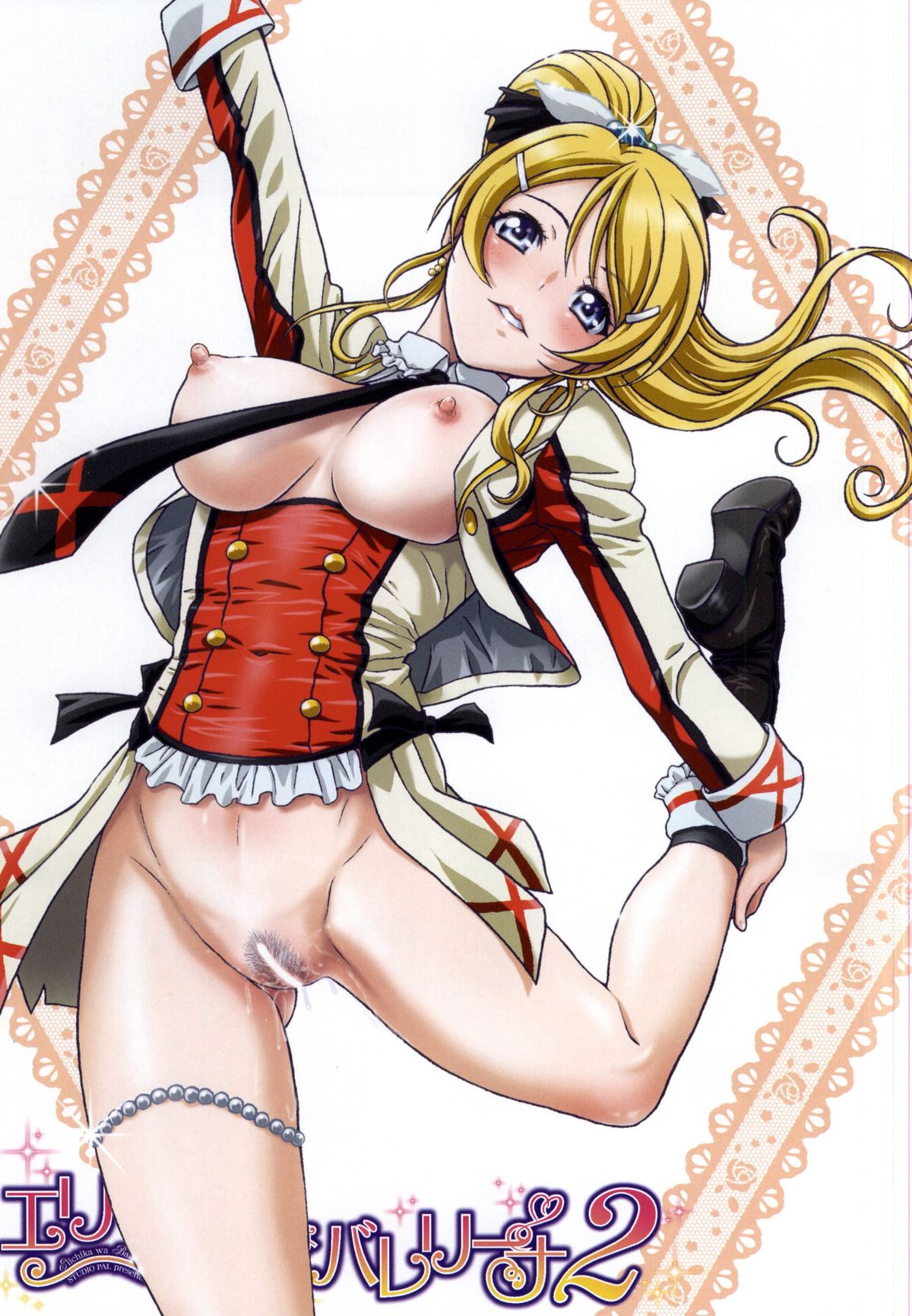 エリチカはバレリーナ2