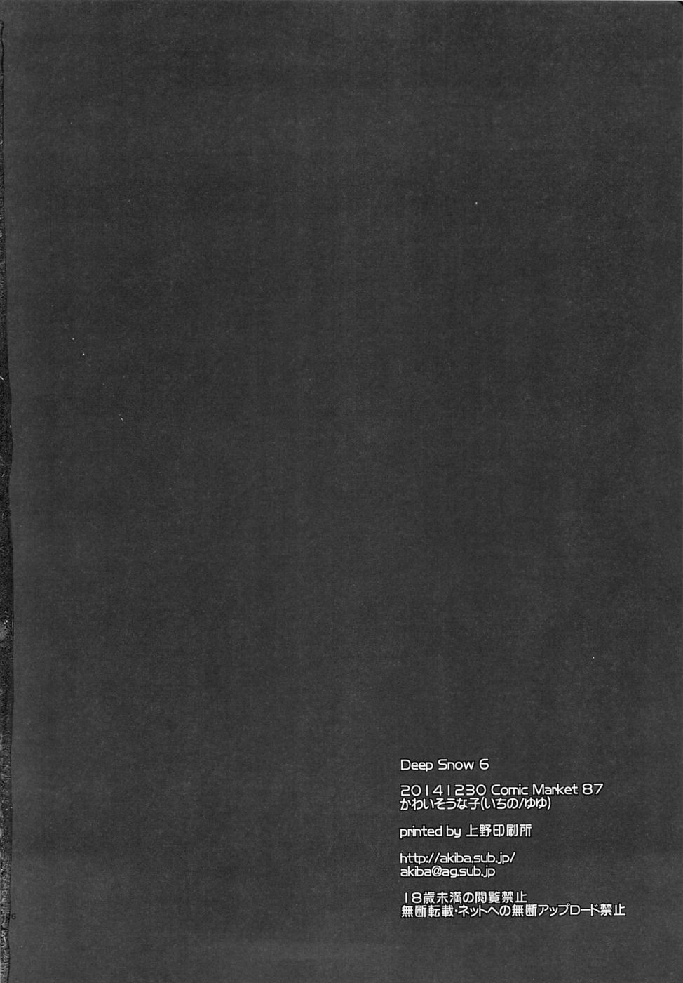 ディープスノー6