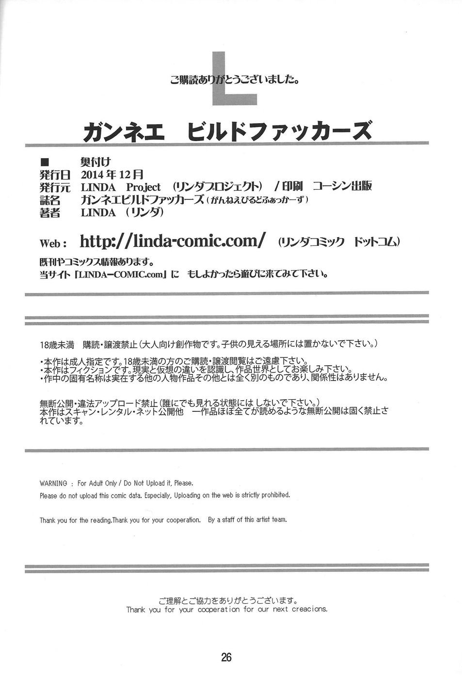 ガンニービルドファッカーズ