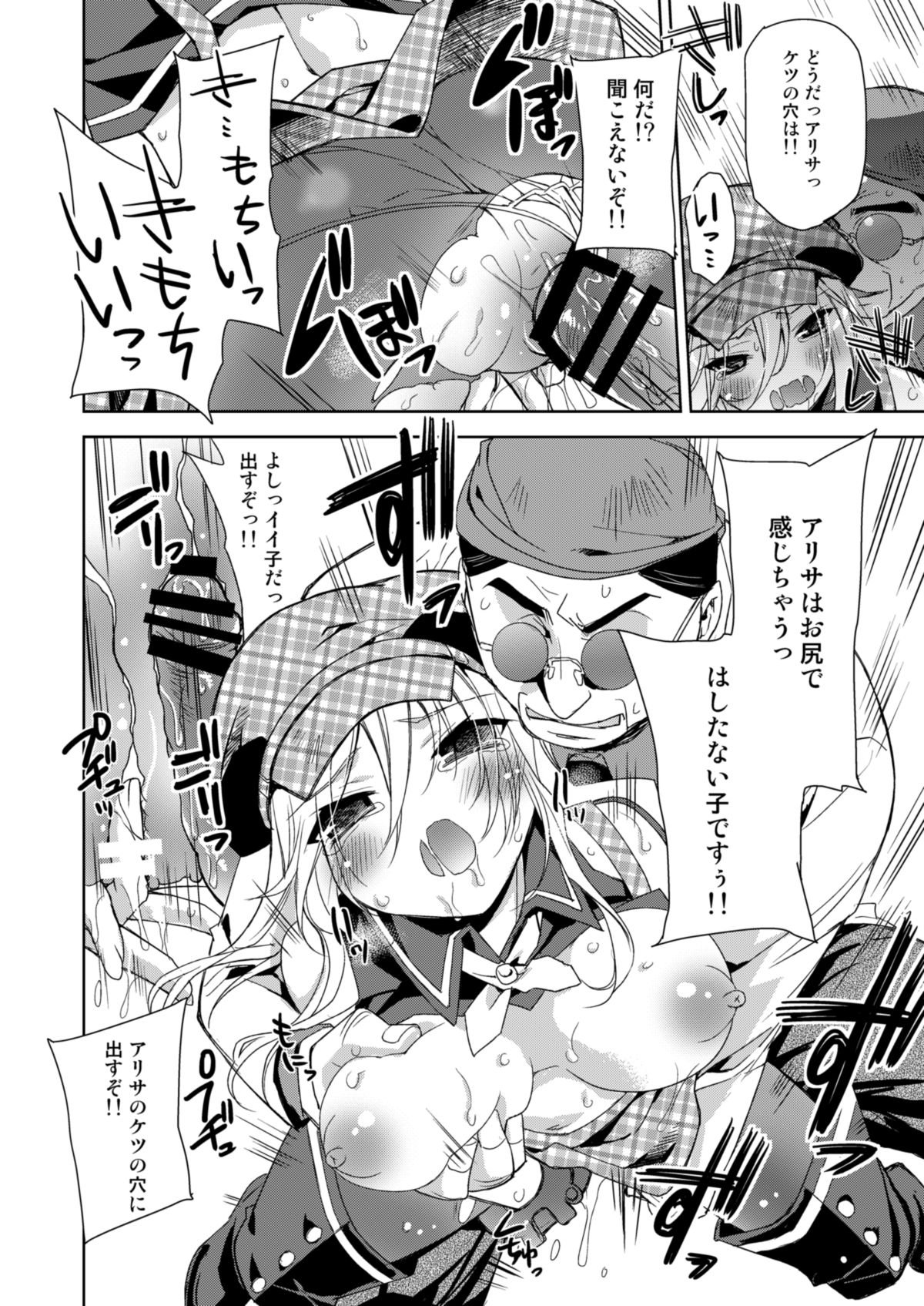 おまとめありさ