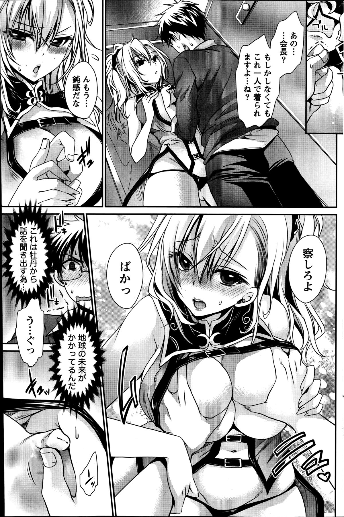 オレからカノジョ、オワル世界Ch。 1-16