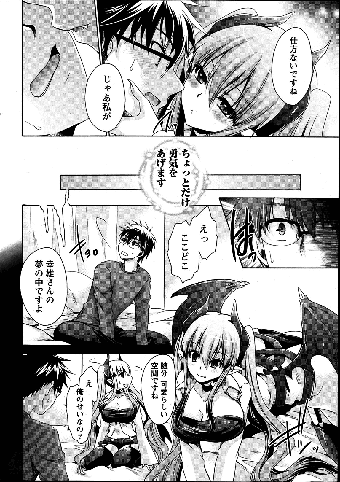 オレからカノジョ、オワル世界Ch。 1-16