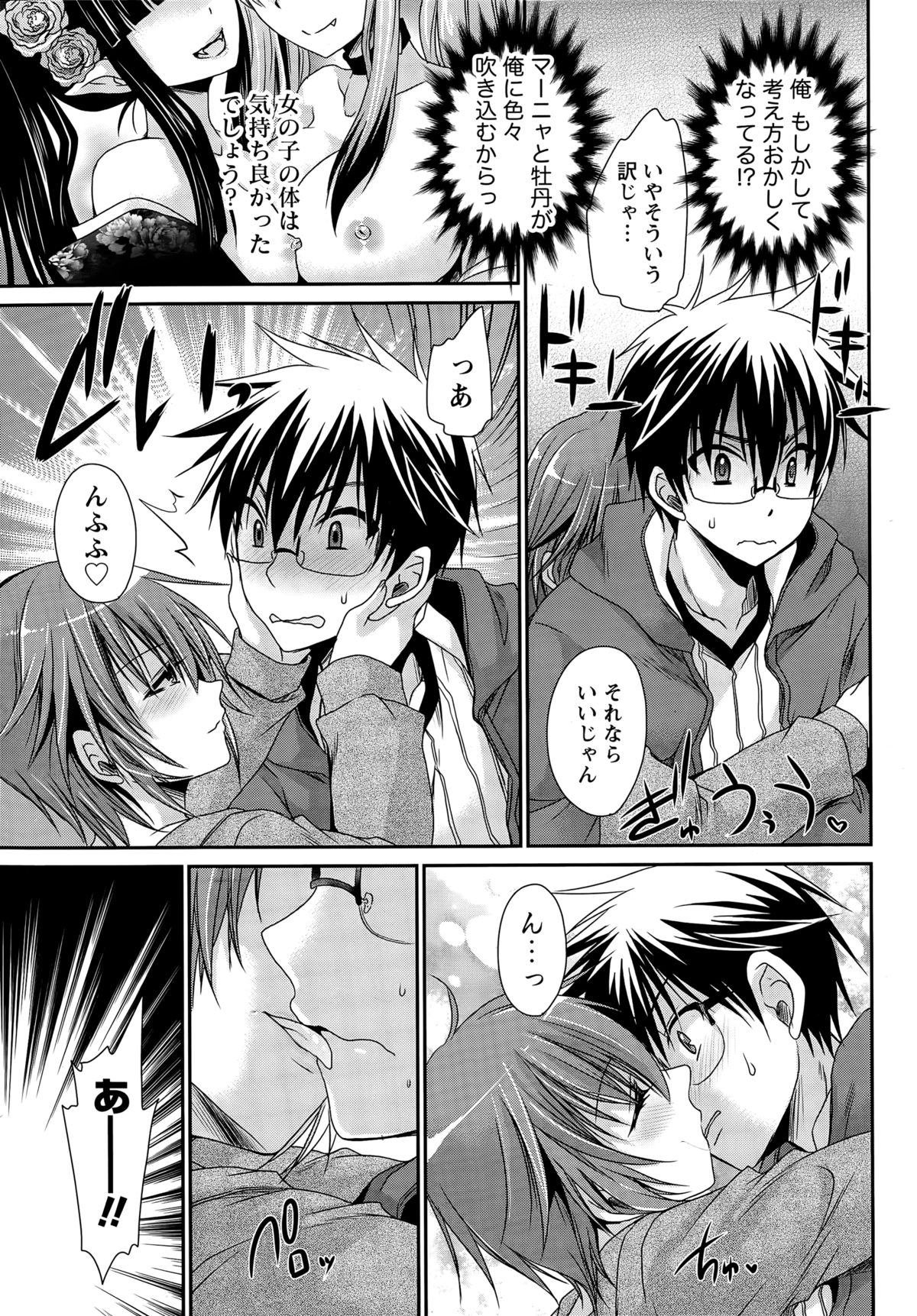 オレからカノジョ、オワル世界Ch。 1-16