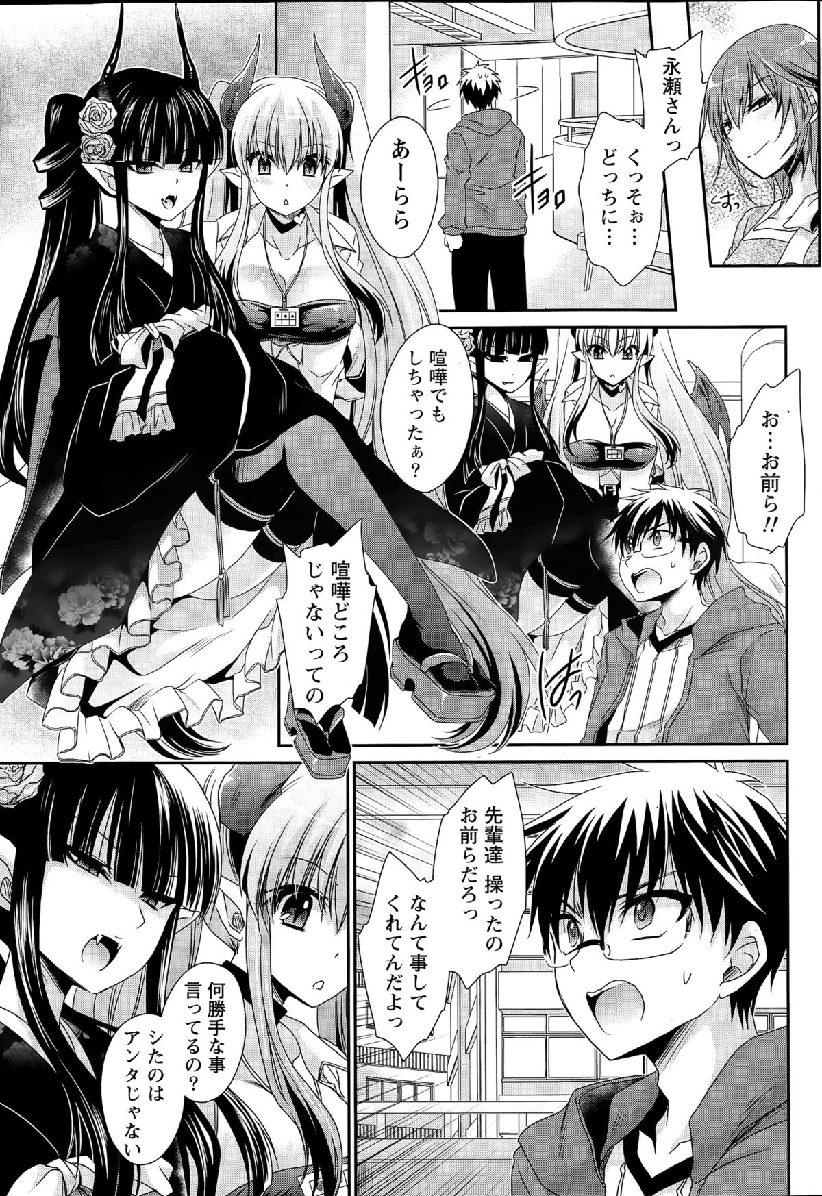 オレからカノジョ、オワル世界Ch。 1-16