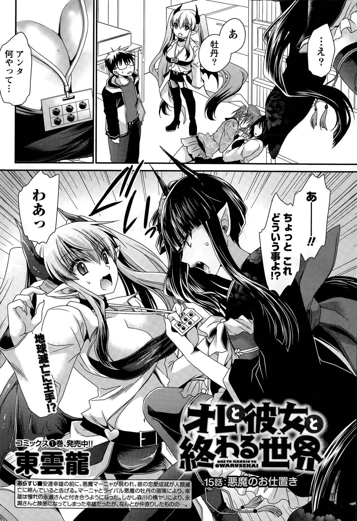 オレからカノジョ、オワル世界Ch。 1-16