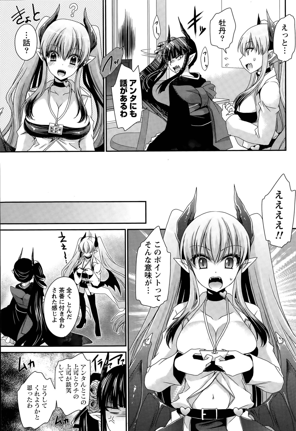 オレからカノジョ、オワル世界Ch。 1-16