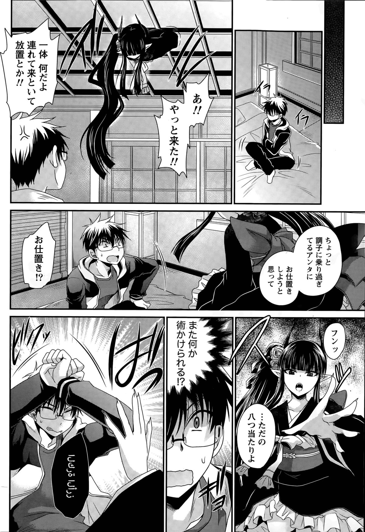 オレからカノジョ、オワル世界Ch。 1-16