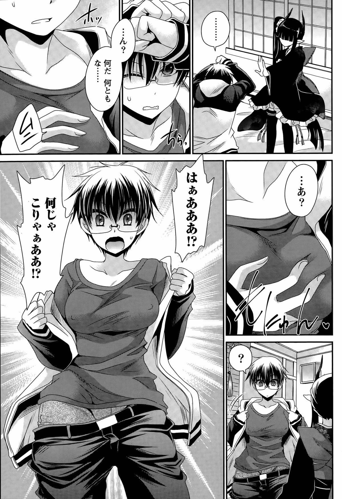 オレからカノジョ、オワル世界Ch。 1-16