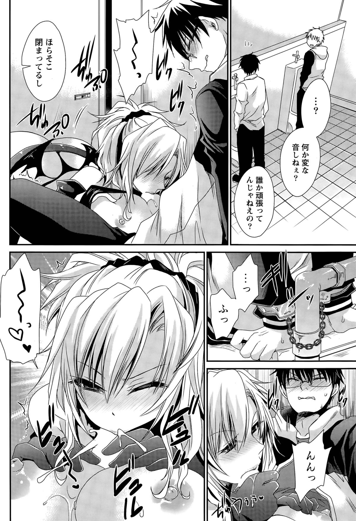 オレからカノジョ、オワル世界Ch。 1-16