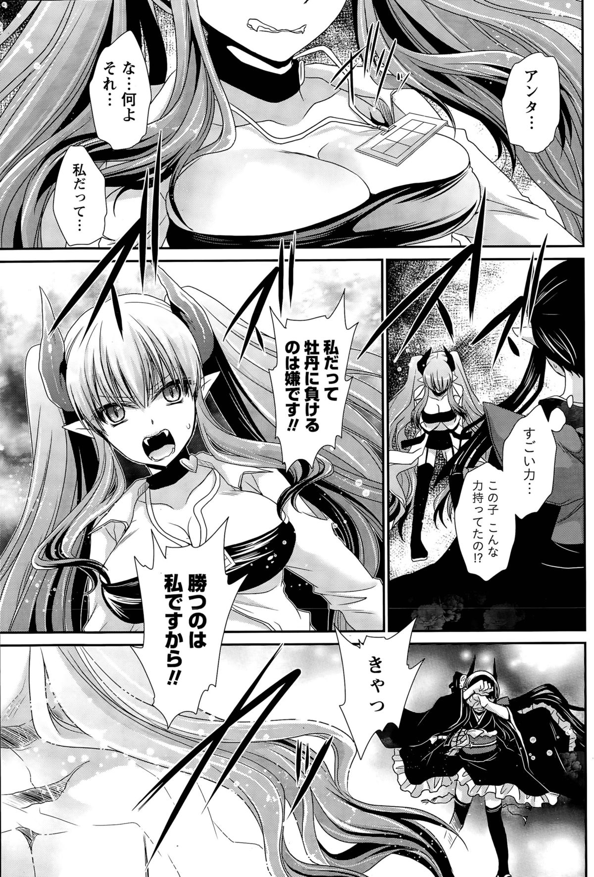 オレからカノジョ、オワル世界Ch。 1-16