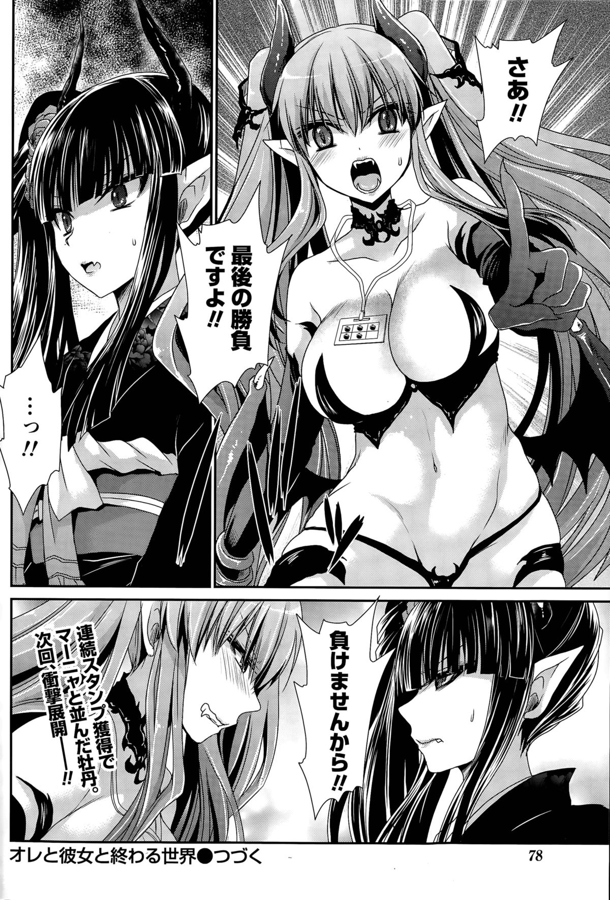 オレからカノジョ、オワル世界Ch。 1-16