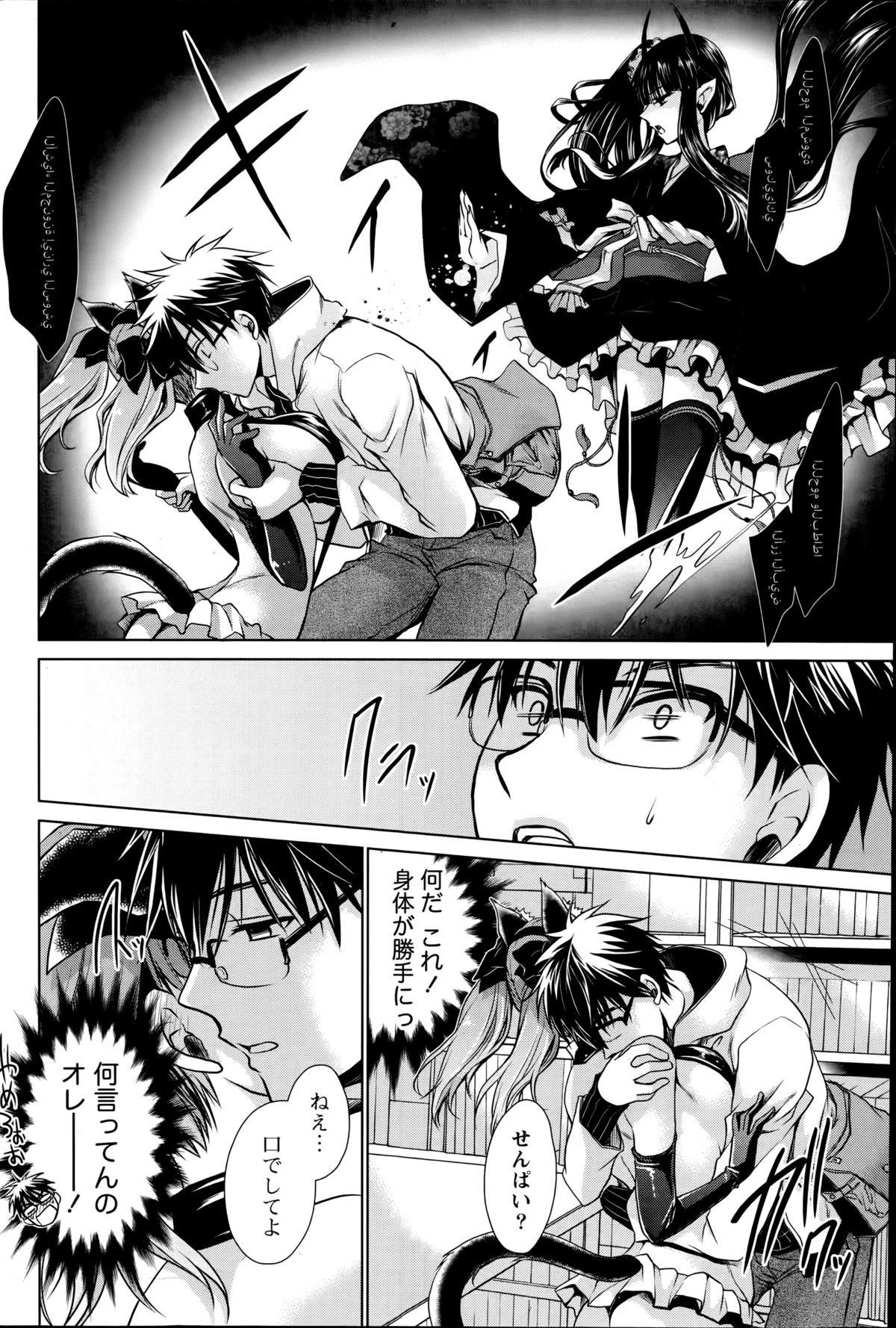 オレからカノジョ、オワル世界Ch。 1-16