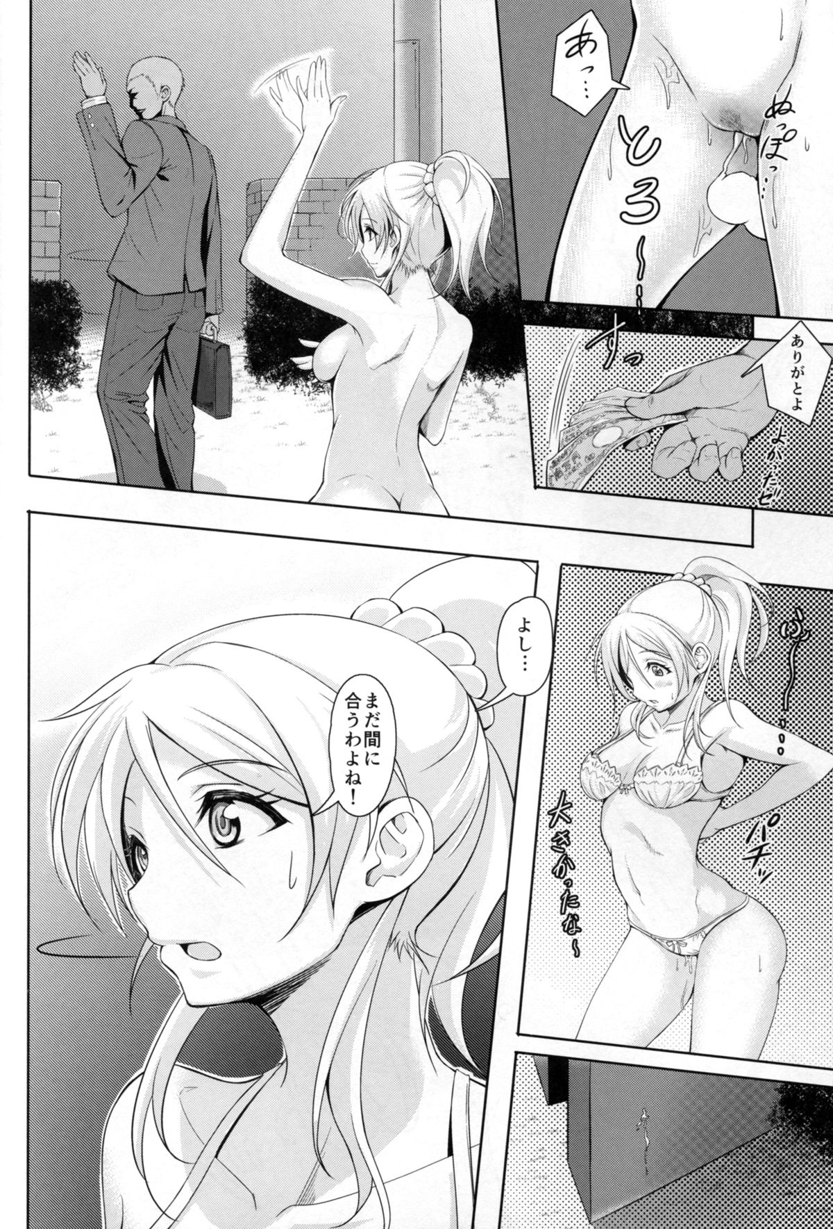 えりのささやき声
