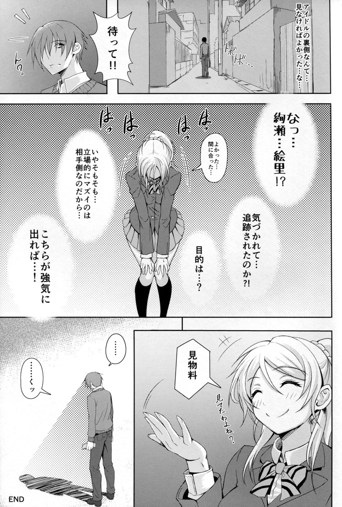 えりのささやき声