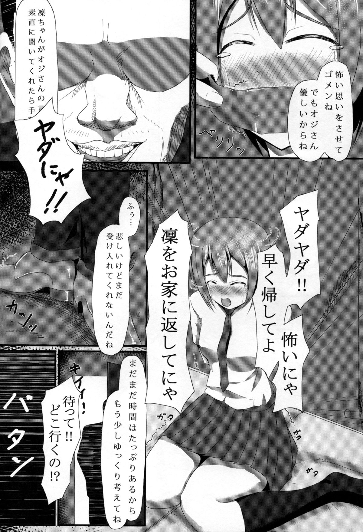 えりのささやき声