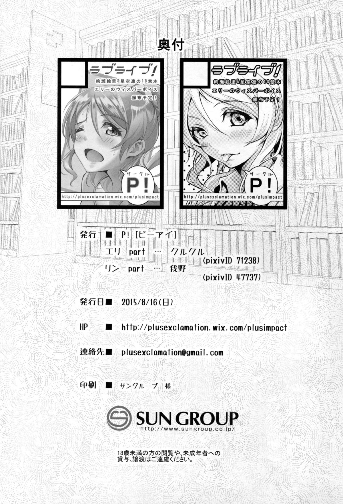 えりのささやき声