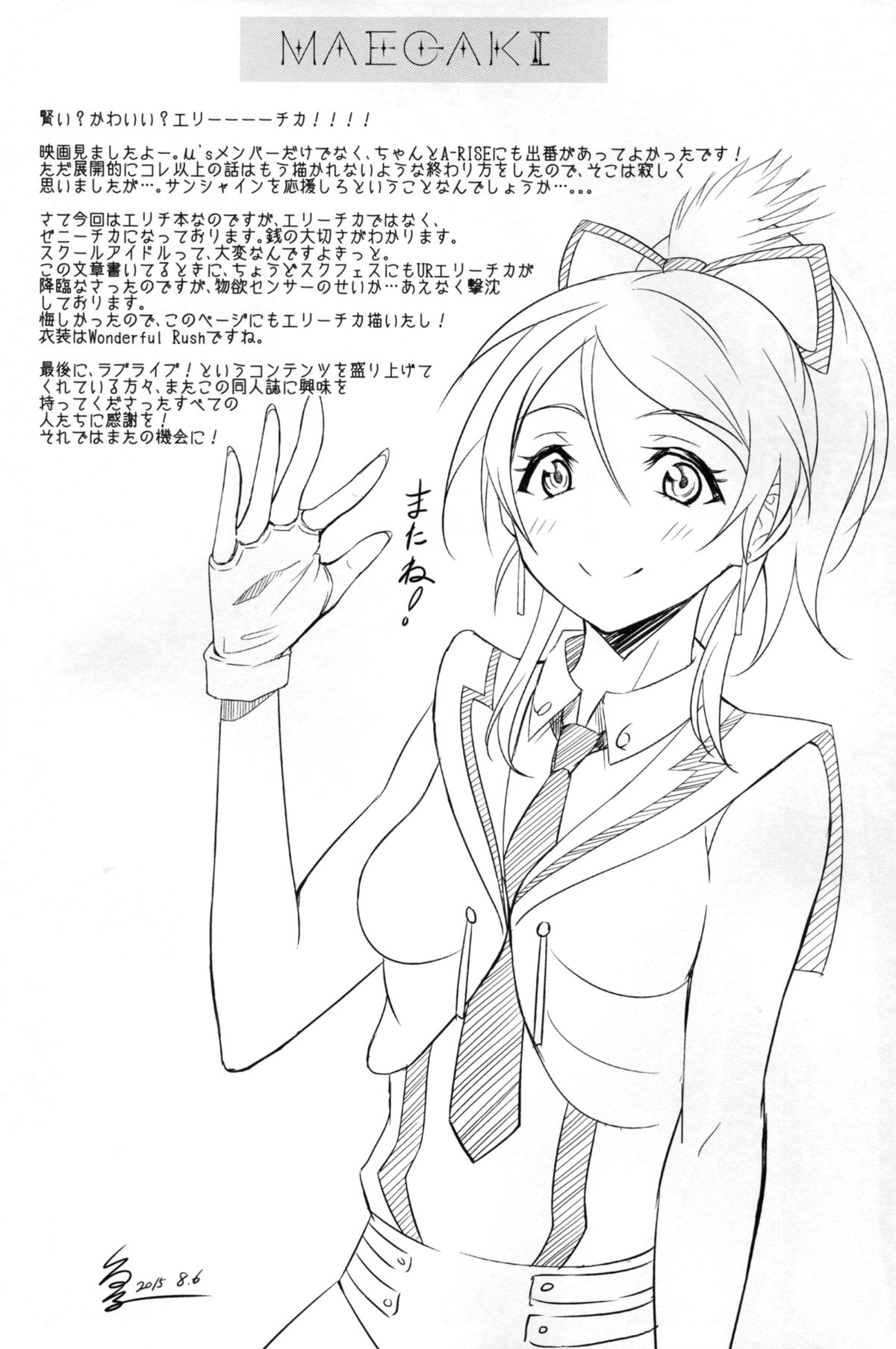 えりのささやき声