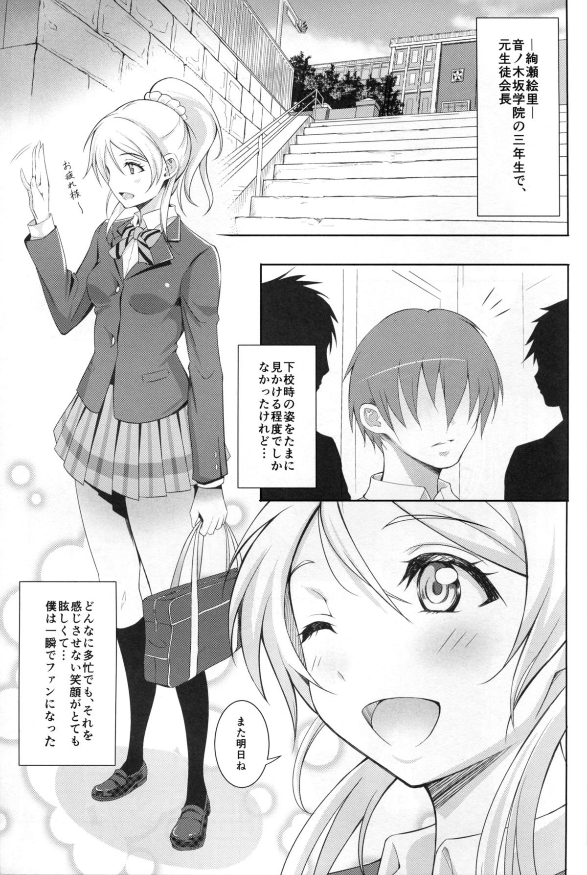 えりのささやき声