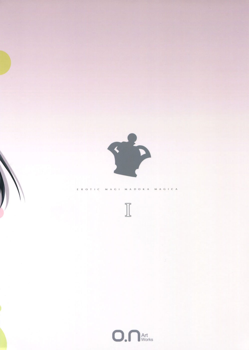 エロ魔法少女まどか☆マギカ