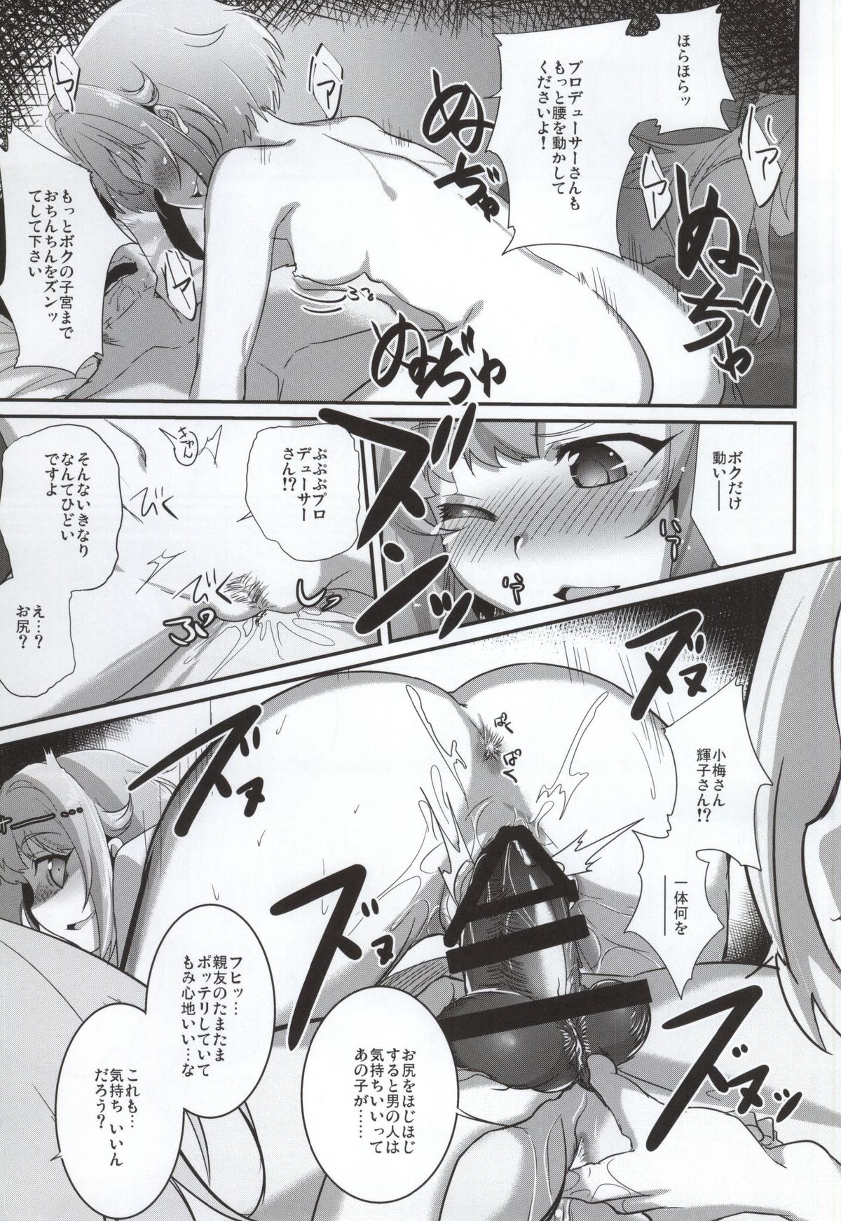 プロデューサーのラストにふけりましょうか？