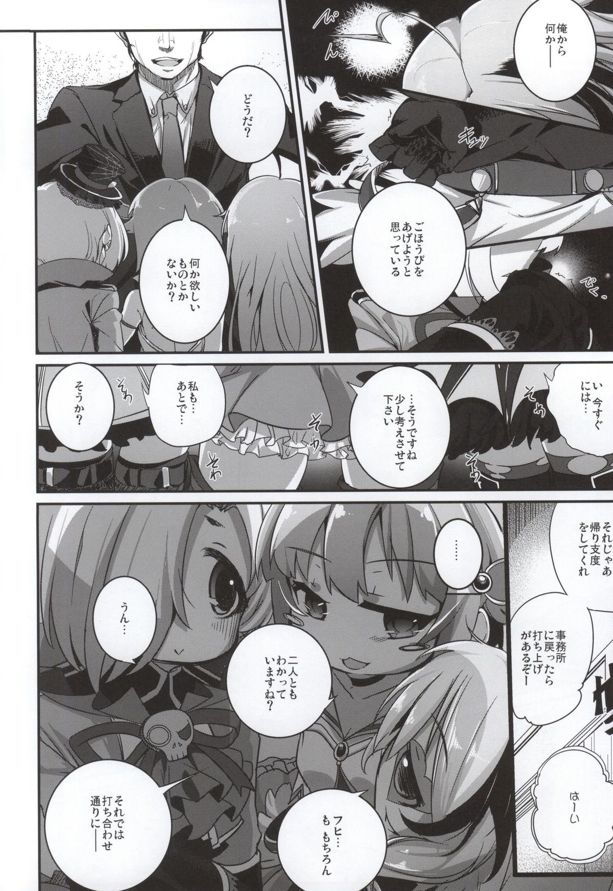 プロデューサーのラストにふけりましょうか？